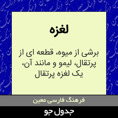 تصویری از لغزه