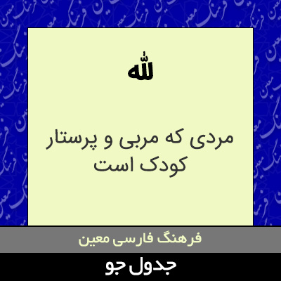 تصویری از لله