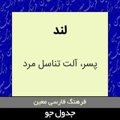 تصویری از لند