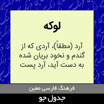 تصویری از لوکه