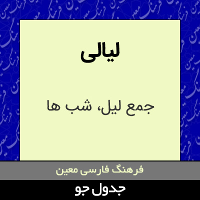 تصویری از لیالی