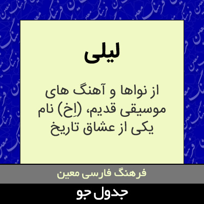 تصویری از لیلی