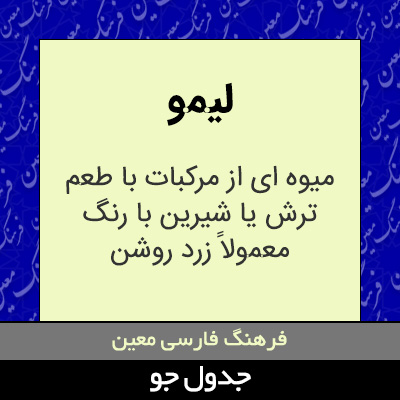 تصویری از لیمو