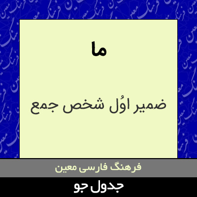 تصویری از ما