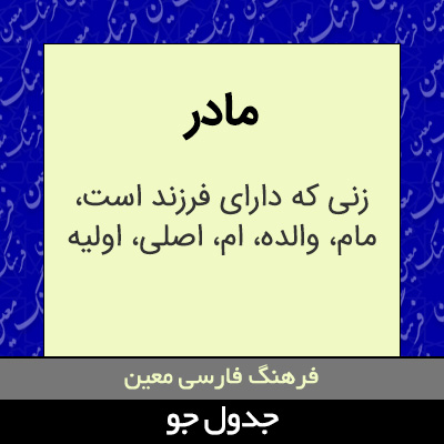 تصویری از مادر