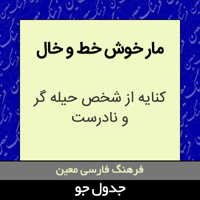 تصویری از مار خوش خط و خال