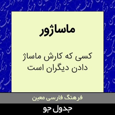 تصویری از ماساژور