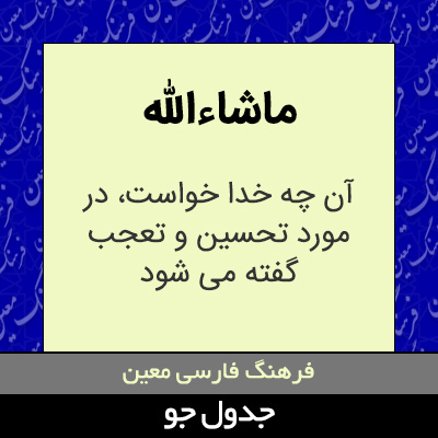 تصویری از ماشاءالله