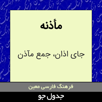 تصویری از مأذنه