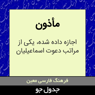 تصویری از مأذون