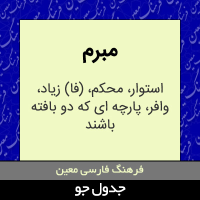 تصویری از مبرم