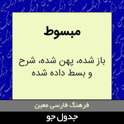 تصویری از مبسوط