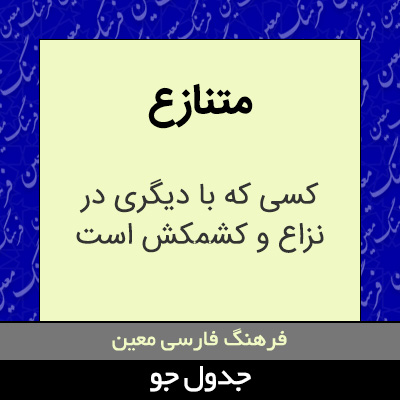 تصویری از متنازع