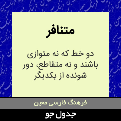 تصویری از متنافر