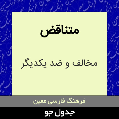 تصویری از متناقض