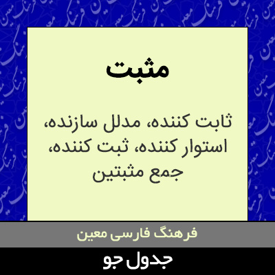 تصویری از مثبت