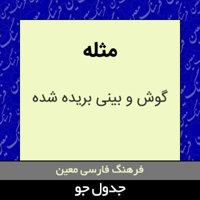 تصویری از مثله