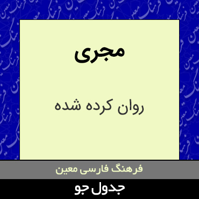 تصویری از مجری