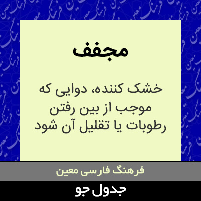 تصویری از مجفف