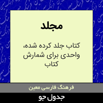 تصویری از مجلد