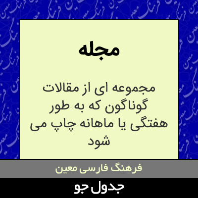 تصویری از مجله