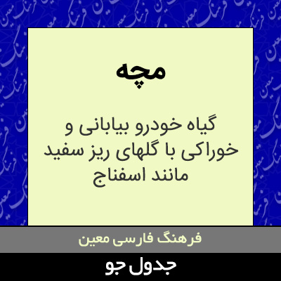 تصویری از مچه