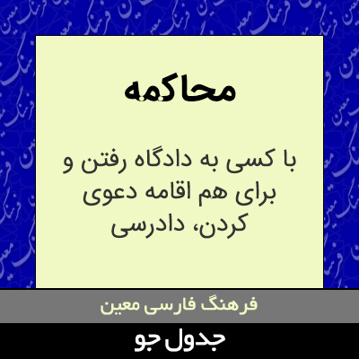 تصویری از محاکمه