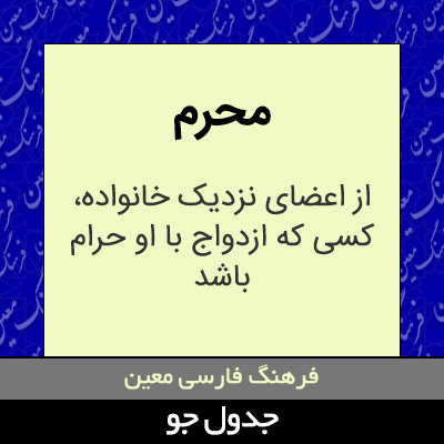 تصویری از محرم