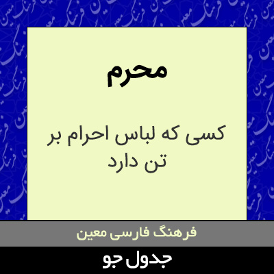 تصویری از محرم