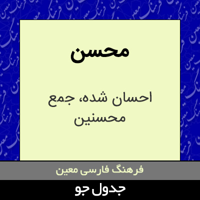 تصویری از محسن