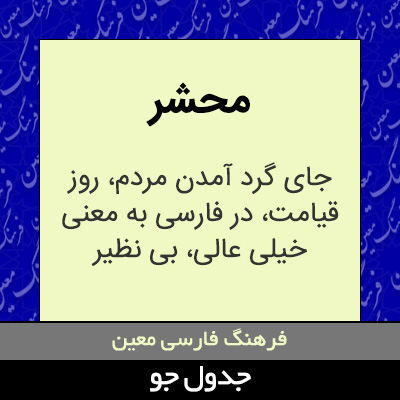 تصویری از محشر