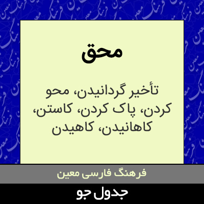 تصویری از محق