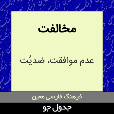 تصویری از مخالفت