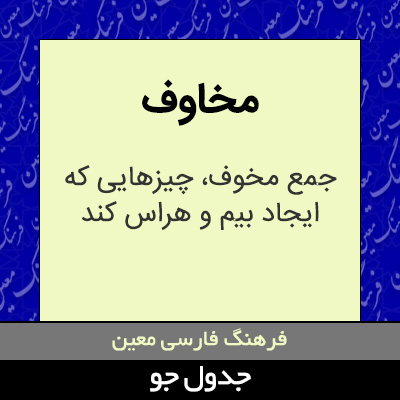 تصویری از مخاوف