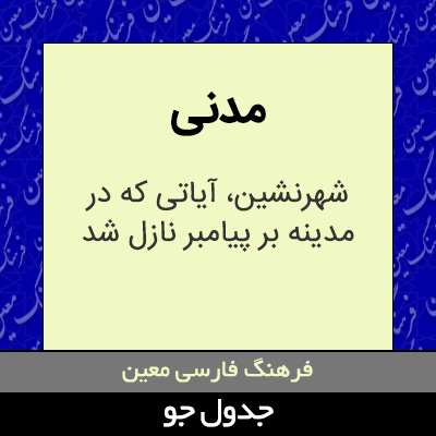 تصویری از مدنی