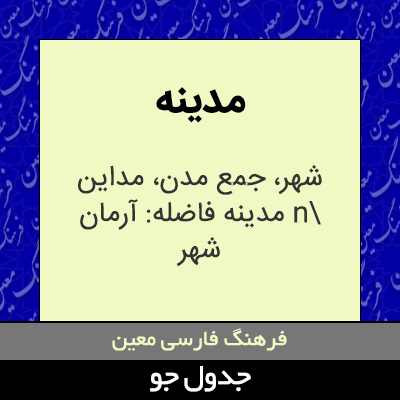 تصویری از مدینه