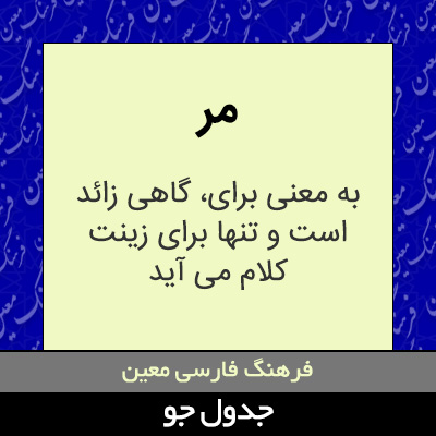 تصویری از مر