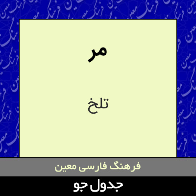 تصویری از مر