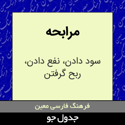 تصویری از مرابحه