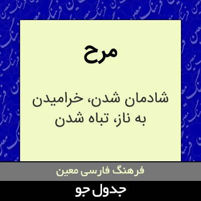 تصویری از مرح