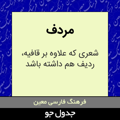 تصویری از مردف