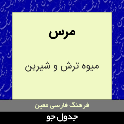 تصویری از مرس