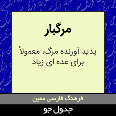 تصویری از مرگبار