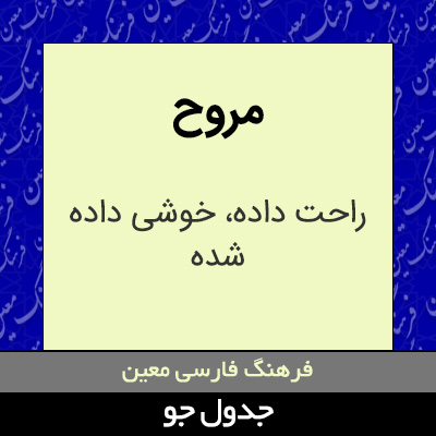 تصویری از مروح