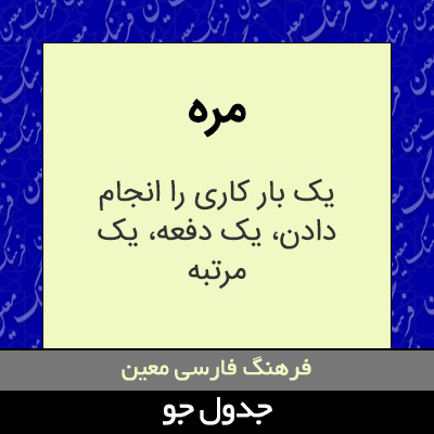 تصویری از مره