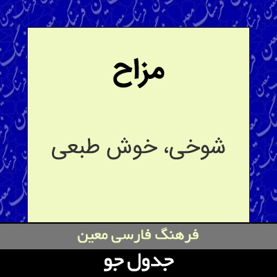 تصویری از مزاح