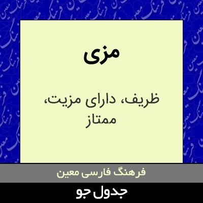 تصویری از مزی
