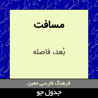 تصویری از مسافت