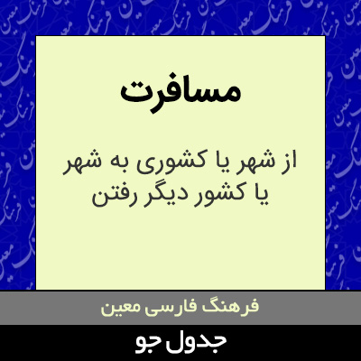 تصویری از مسافرت