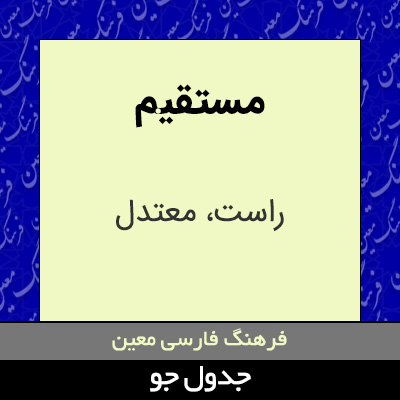 تصویری از مستقیم